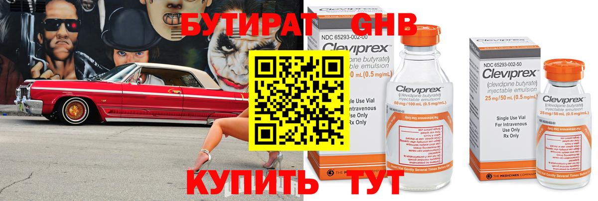 Бутират Butirat  Вход с VPN  Бутират  Приморско-Ахтарск 