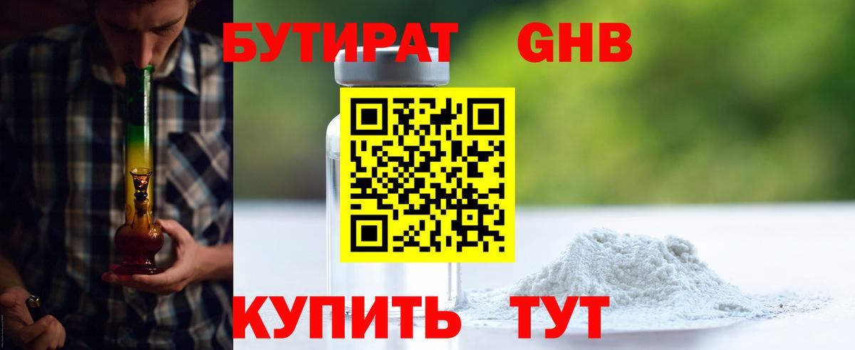 БУТИРАТ буратино Приморско-Ахтарск