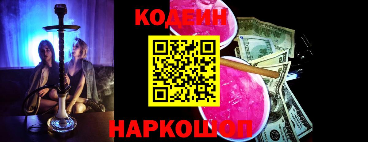 Кодеин напиток Lean (лин) Приморско-Ахтарск