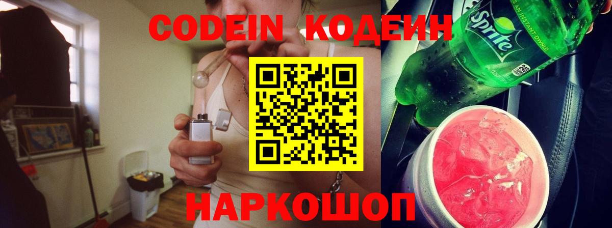 Приморско-Ахтарск  Кодеиновый сироп Lean напиток Lean (лин)  как найти   Вход с VPN  Кодеин напиток Lean (лин) 