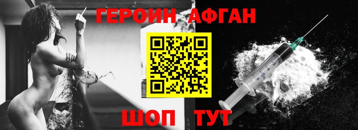 Героин Афган Приморско-Ахтарск