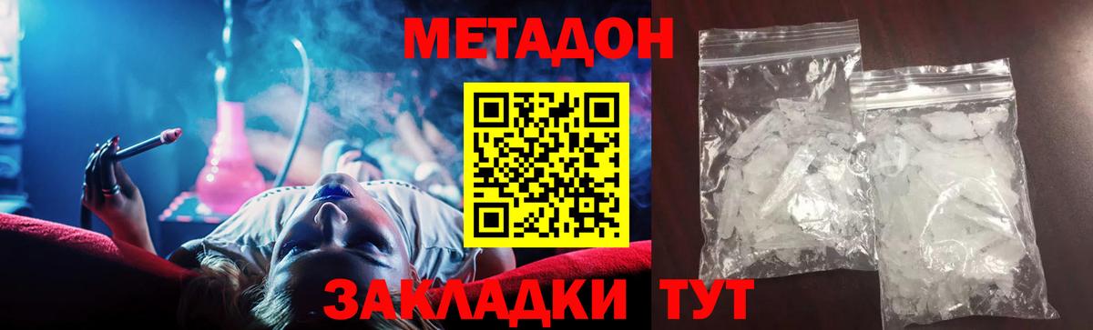 МЕТАДОН кристалл  Метадон белоснежный  Приморско-Ахтарск  Вход с VPN 