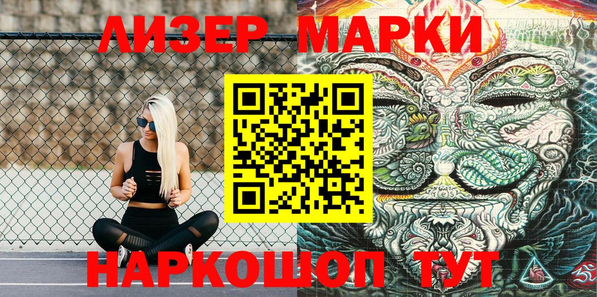 Марки 25I-NBOMe 1500мкг  Вход с VPN  Марки N-bome  Приморско-Ахтарск 