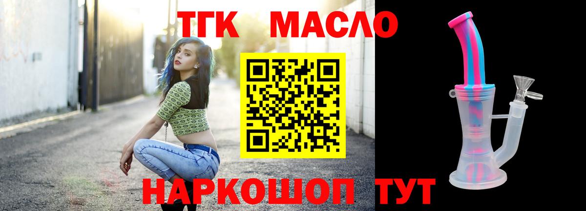 ТГК THC oil  Вход с VPN  Приморско-Ахтарск 